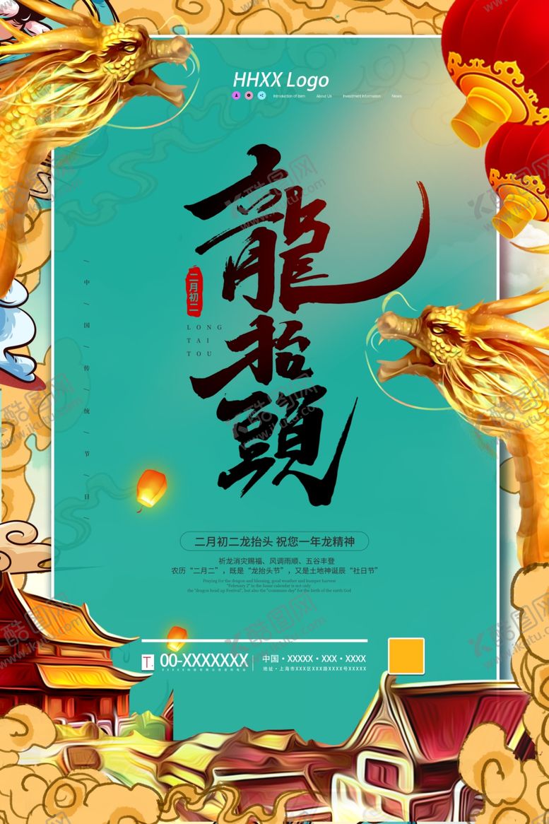 编号：90529405030620518966【酷图网】源文件下载-龙抬头