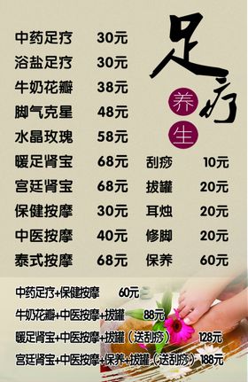 足疗价目表