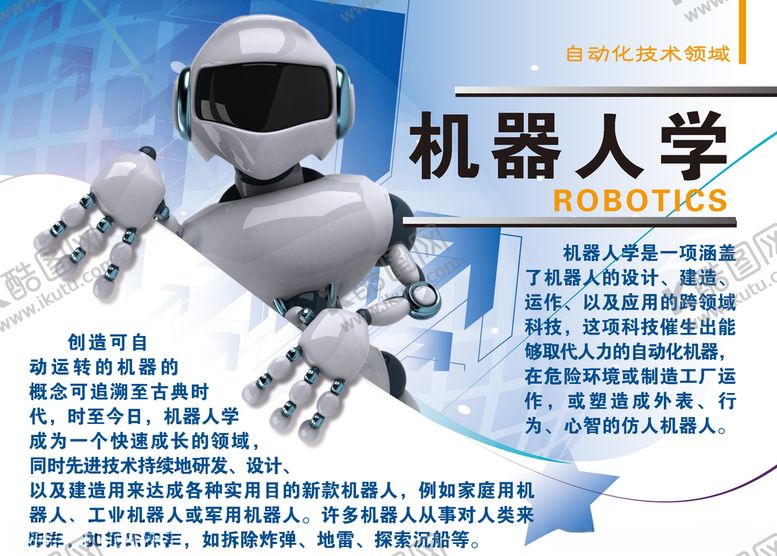 编号：71817507091420256714【酷图网】源文件下载-科技文化展板图片