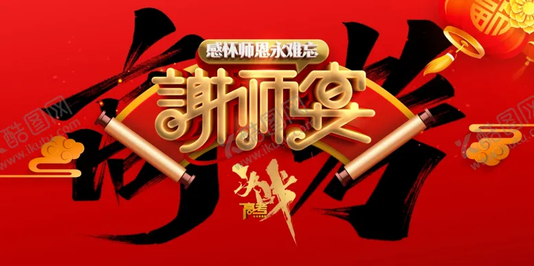编号：96562207010102585773【酷图网】源文件下载-高考海报