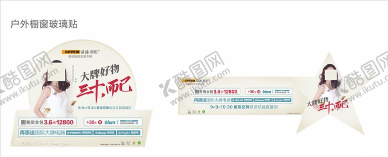 编号：71771506301140475146【酷图网】源文件下载-欧派橱柜大牌三十而已