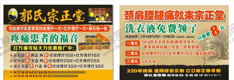 编号：97707304180040236790【酷图网】源文件下载-郭氏宗正堂名片
