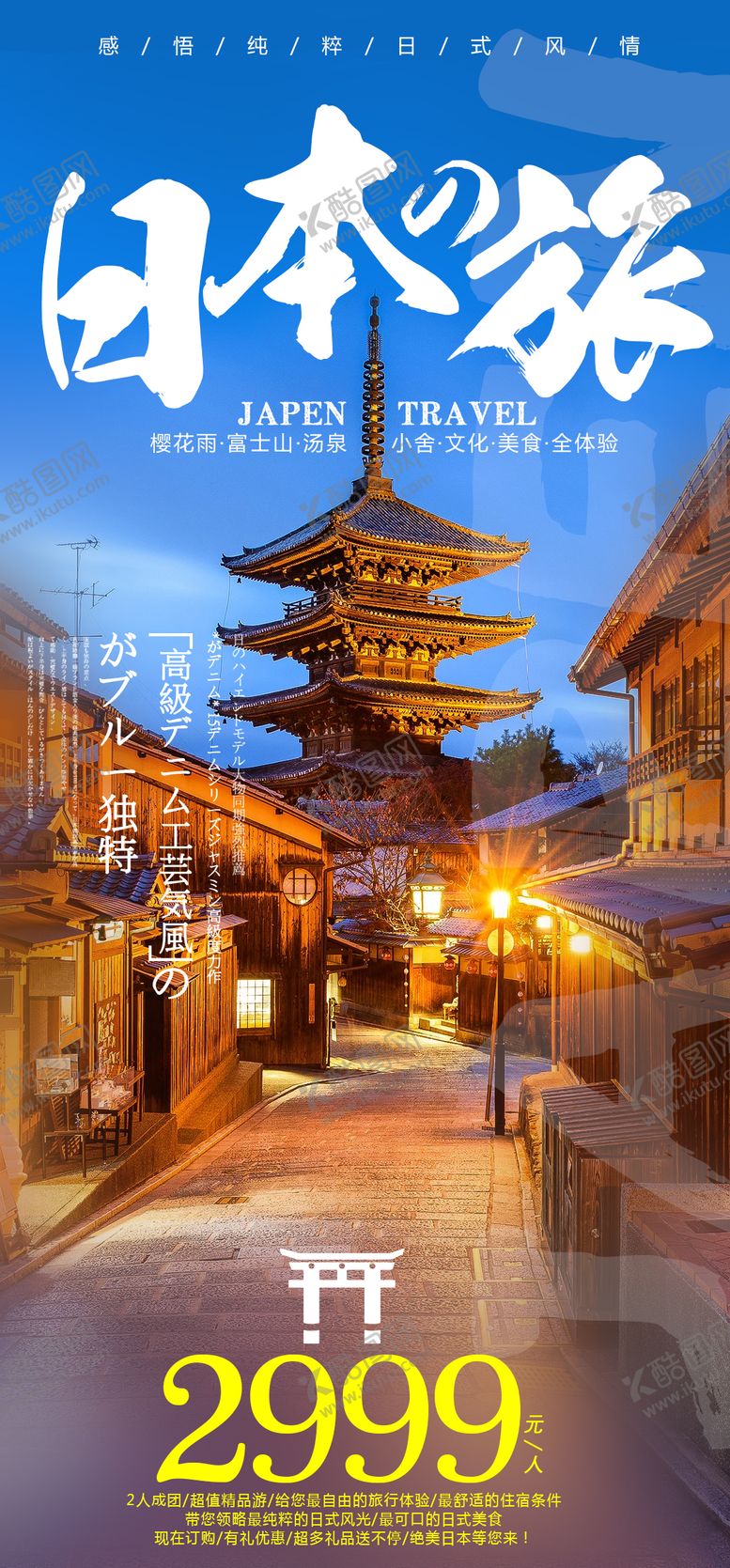 编号：93919411181857119021【酷图网】源文件下载-日本之旅