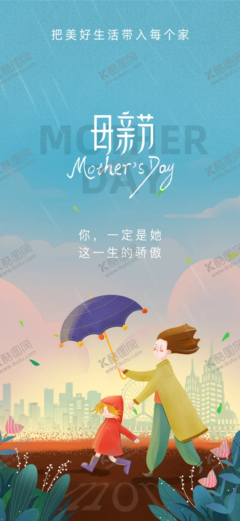 编号：40584801140535467512【酷图网】源文件下载-简约温馨母亲节节日海报