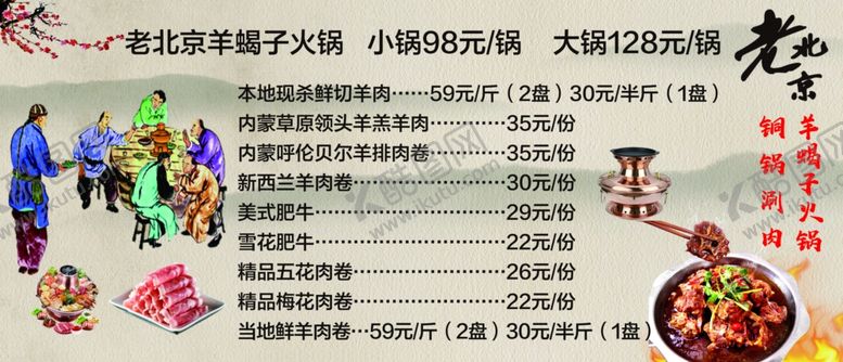 编号：90286604300732459973【酷图网】源文件下载-火锅价格表