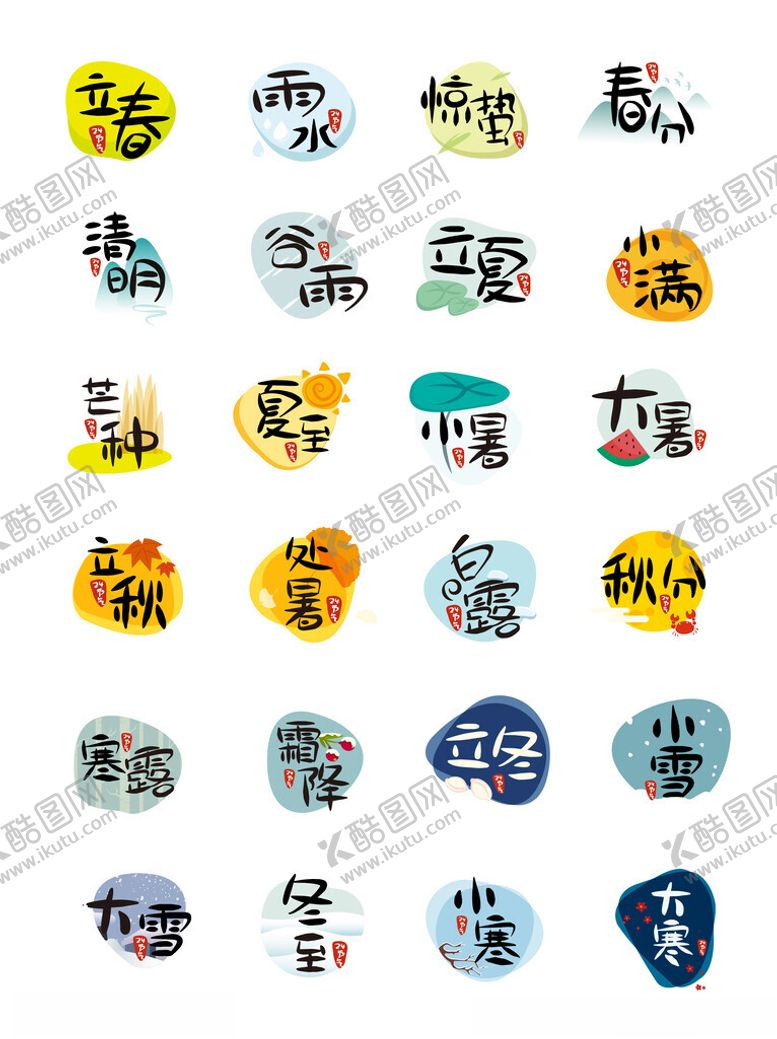 编号：33158002200727127513【酷图网】源文件下载-24节气