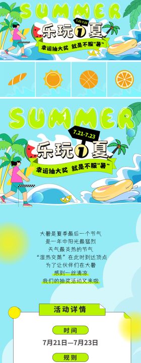 夏天清凉长图海报