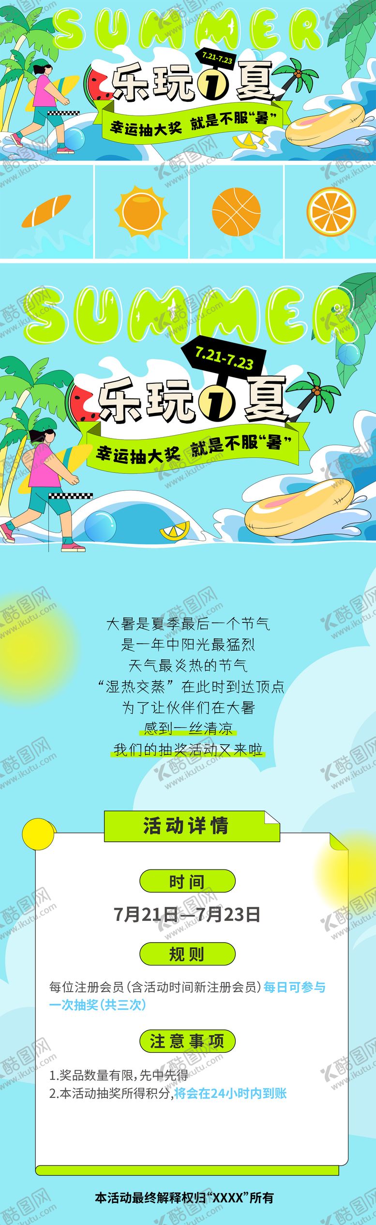 编号：12060506251523088099【酷图网】源文件下载-夏天清凉长图海报