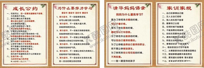 编号：94408702090705545850【酷图网】源文件下载-孩子励志成长语录家训家规