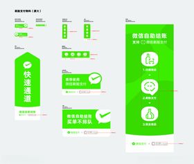 微信刷脸支付物料不干胶全套