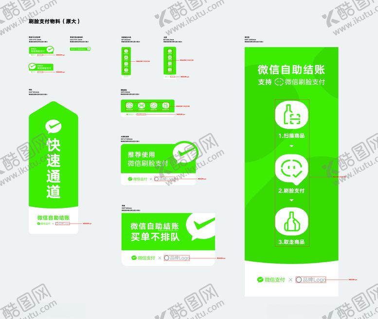 编号：98662305122111577797【酷图网】源文件下载-微信刷脸支付物料不干胶全套