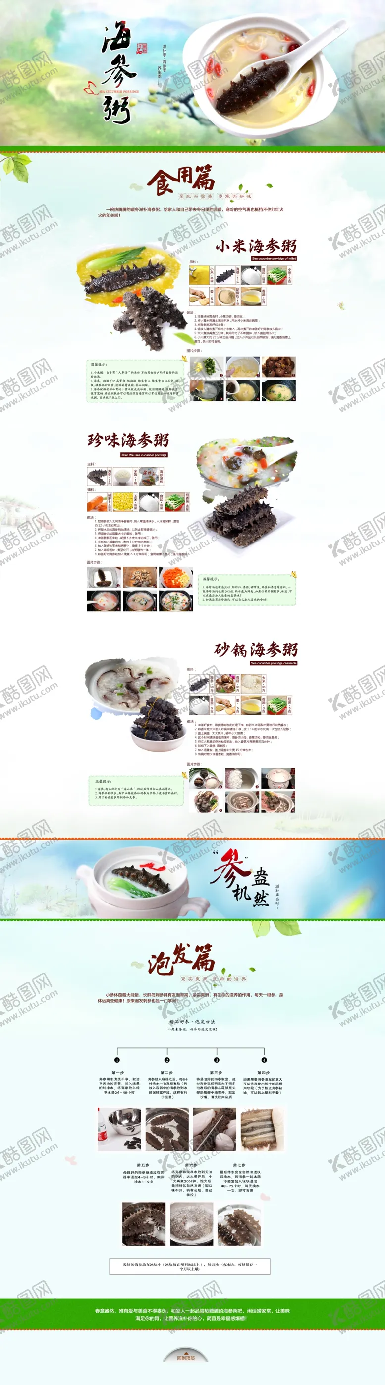 编号：72400504301342316277【酷图网】源文件下载-海参首页