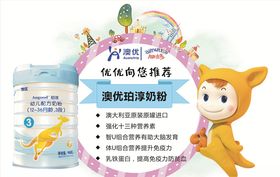 澳优能力多奶粉海报高清展架