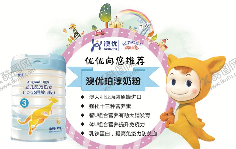 编号：91057010262223559374【酷图网】源文件下载-澳优能力多能立多奶粉