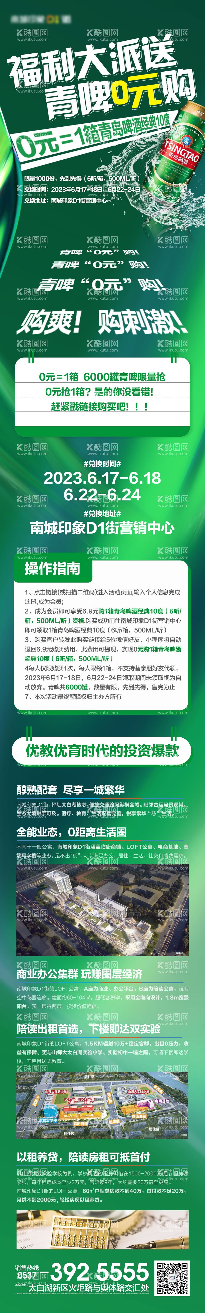 编号：17239912020751099235【酷图网】源文件下载-地产啤酒节长图