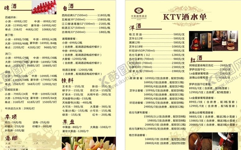 编号：20384806280442387999【酷图网】源文件下载-酒水