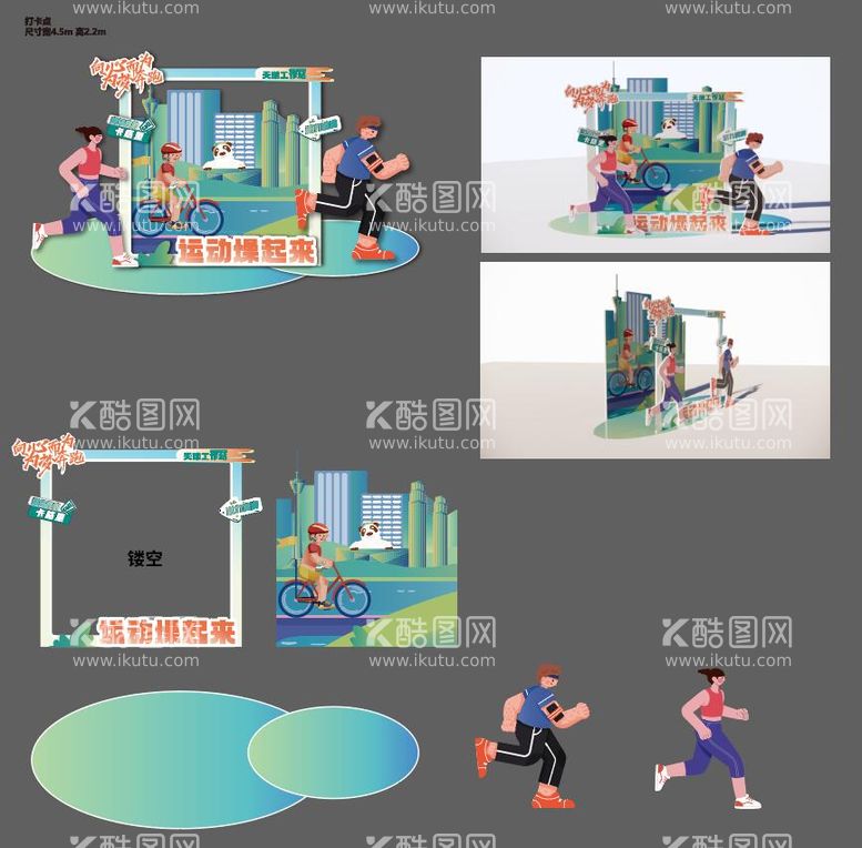 编号：94088711251527338459【酷图网】源文件下载-运动健身跑步打卡 