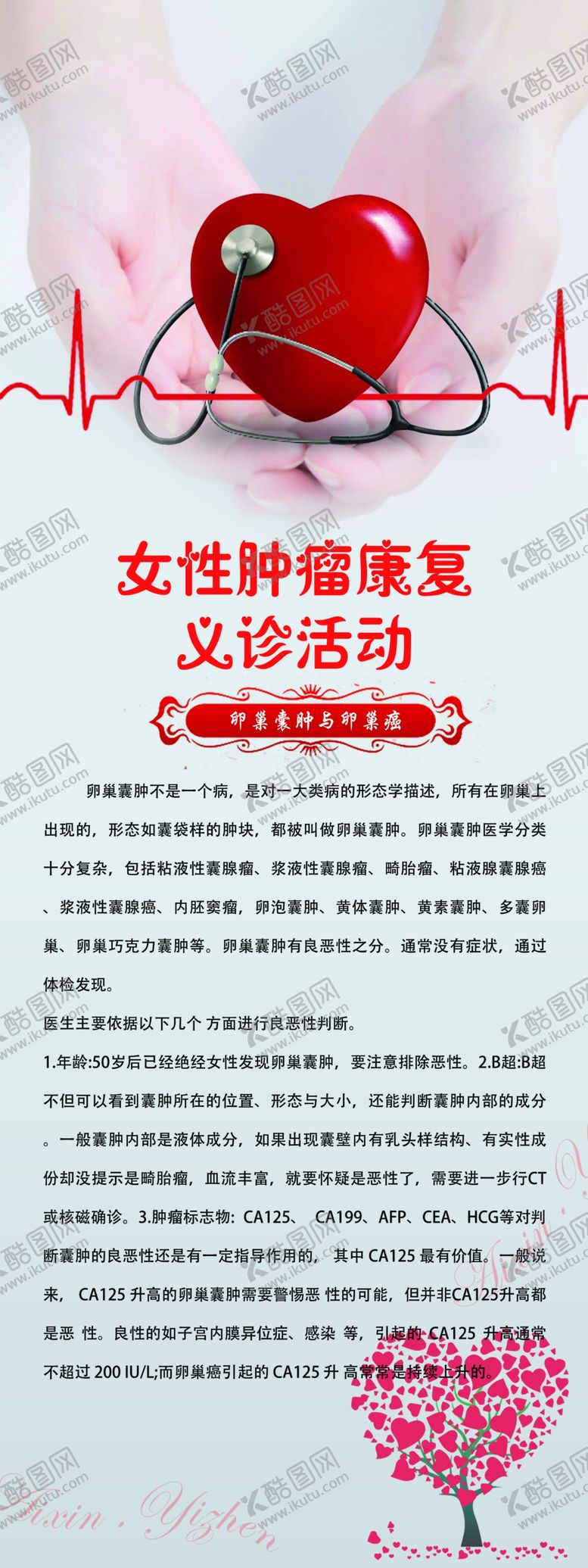 编号：10320609131846157051【酷图网】源文件下载-女性肿瘤