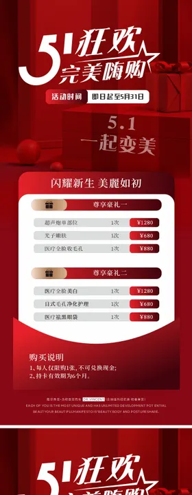 医美五一节活动系列海报