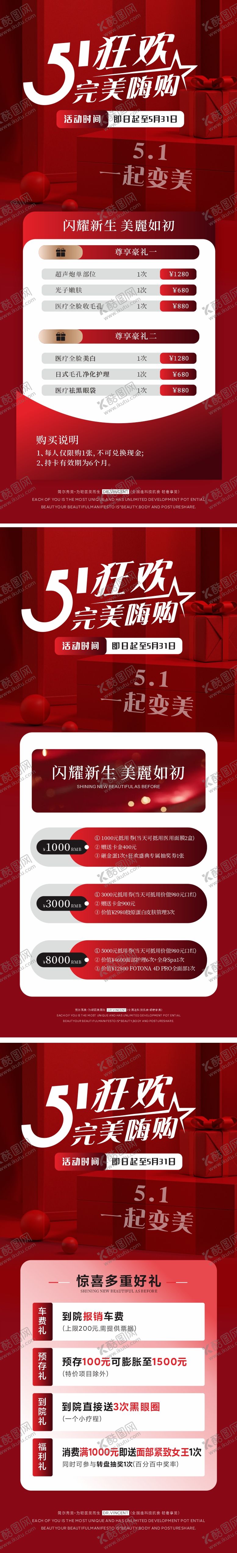 编号：37993604261205386739【酷图网】源文件下载-医美五一节活动系列海报