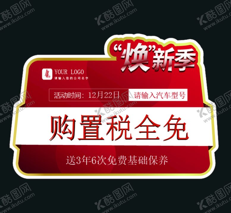 编号：06743109150614036279【酷图网】源文件下载-异形车顶牌