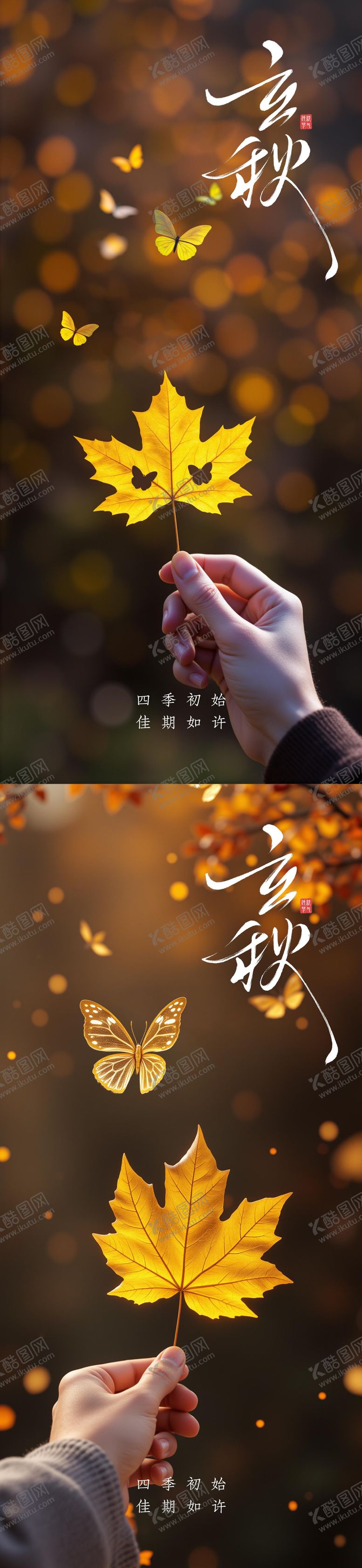 编号：19566508142211509912【酷图网】源文件下载-立秋节气系列海报