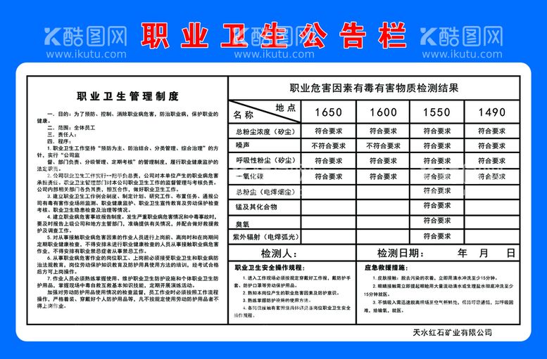 编号：70239809170330479647【酷图网】源文件下载-职业卫生公告栏