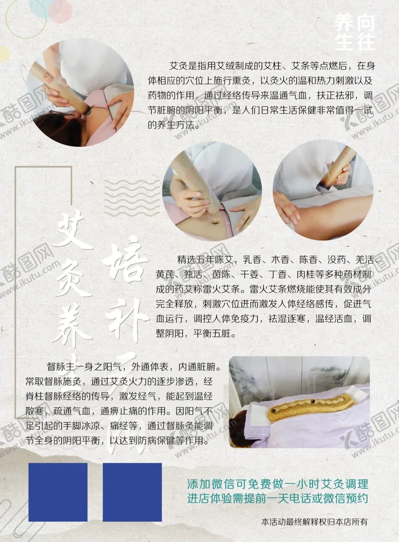 编号：83911005080005106786【酷图网】源文件下载-养生理疗单页