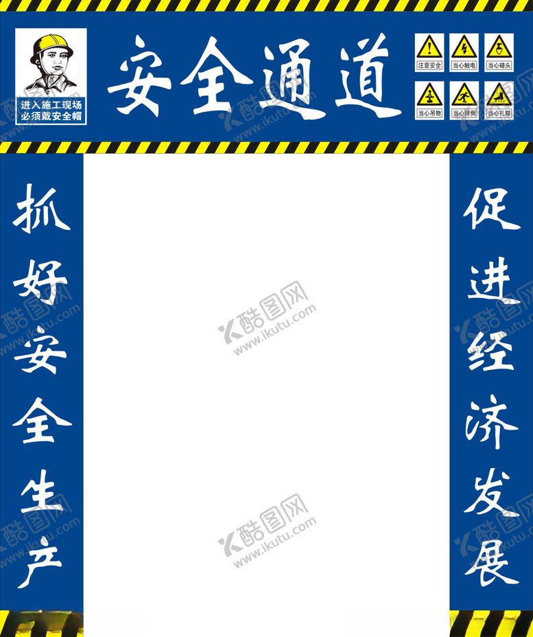 编号：37753412091620184589【酷图网】源文件下载-安全通道