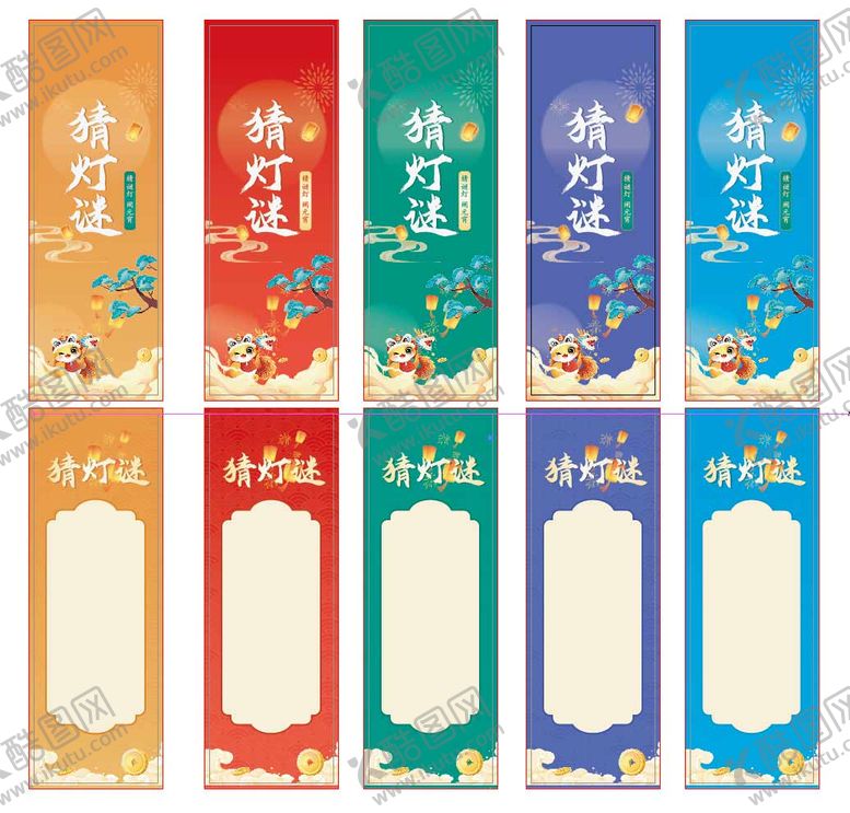 编号：91697902271809329974【酷图网】源文件下载-猜灯谜