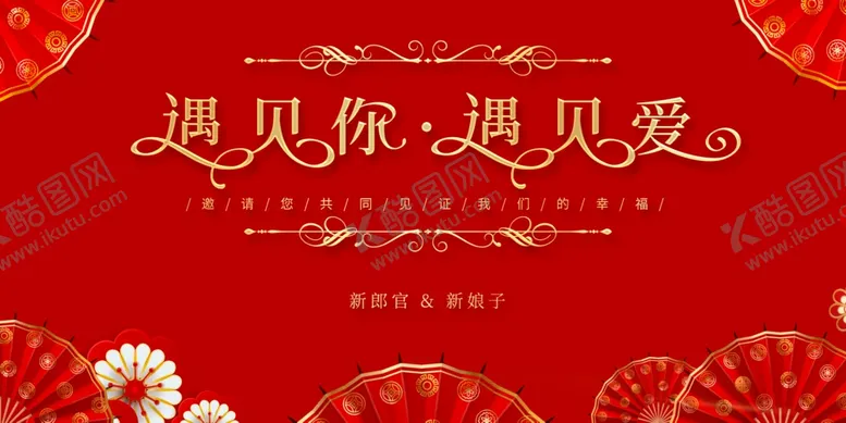 编号：10813902231628124484【酷图网】源文件下载-婚礼背景