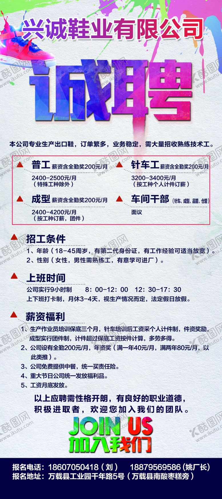 编号：40148607050532579722【酷图网】源文件下载-招聘广告