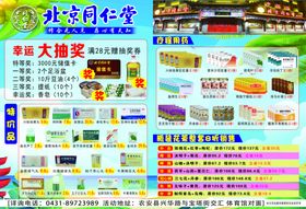 药店