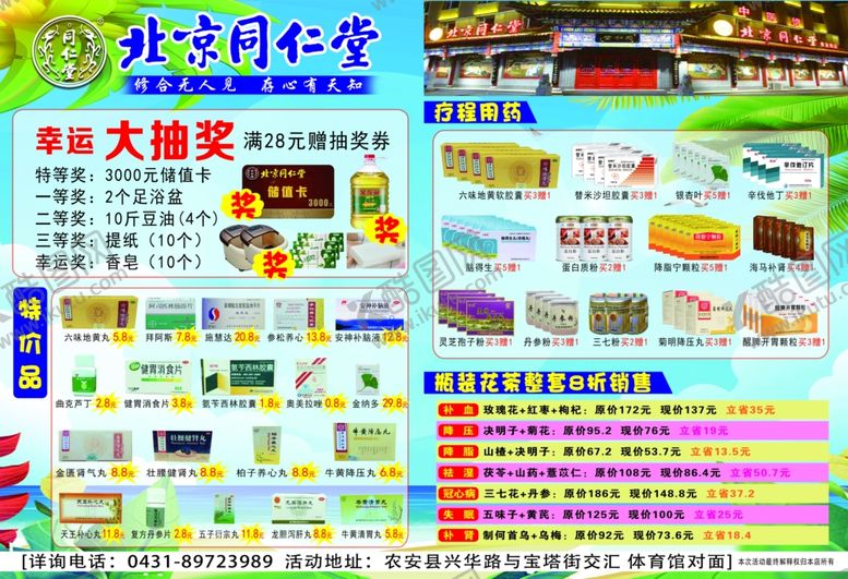 编号：55125610200139544471【酷图网】源文件下载-药店