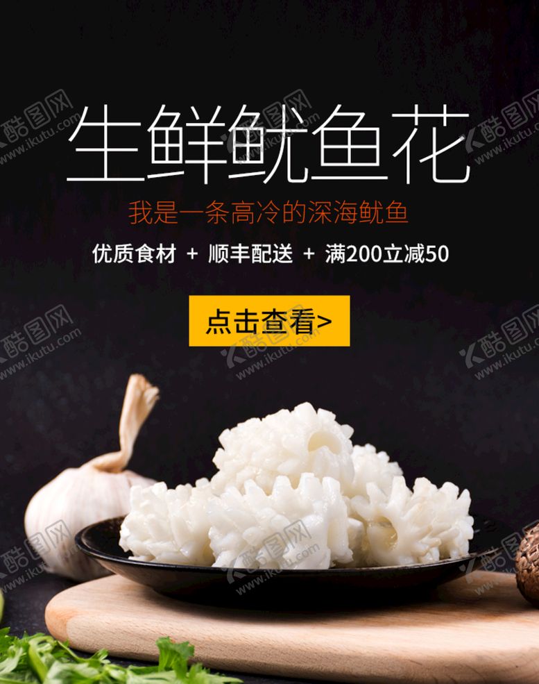 编号：81257009130255029681【酷图网】源文件下载-生鲜鱿鱼花美食节背景墙