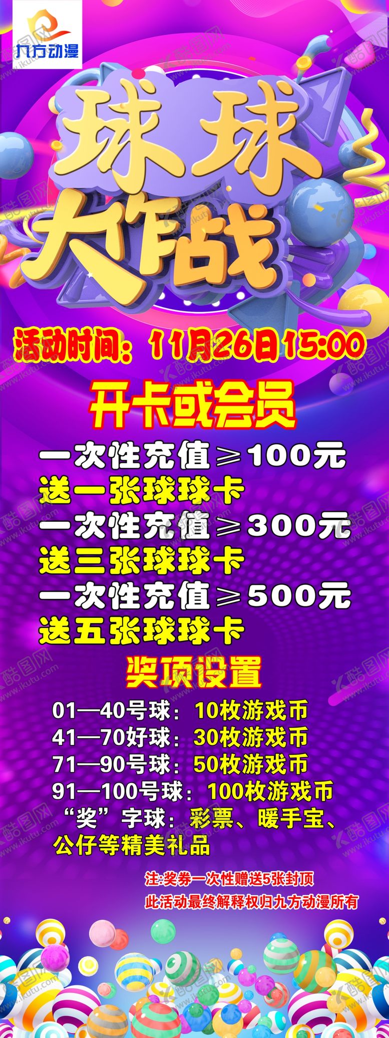 编号：10299607130204532958【酷图网】源文件下载-彩球电商装饰双十一装饰大作战