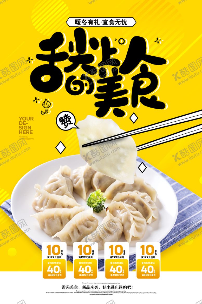 编号：25973010100137267923【酷图网】源文件下载-美食海报
