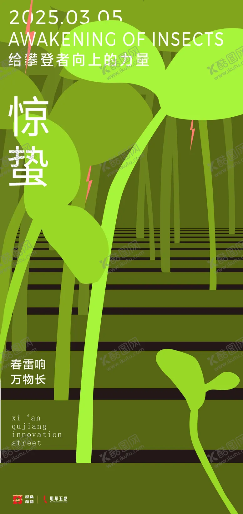 编号：60771402162313244188【酷图网】源文件下载-惊蛰原创海报