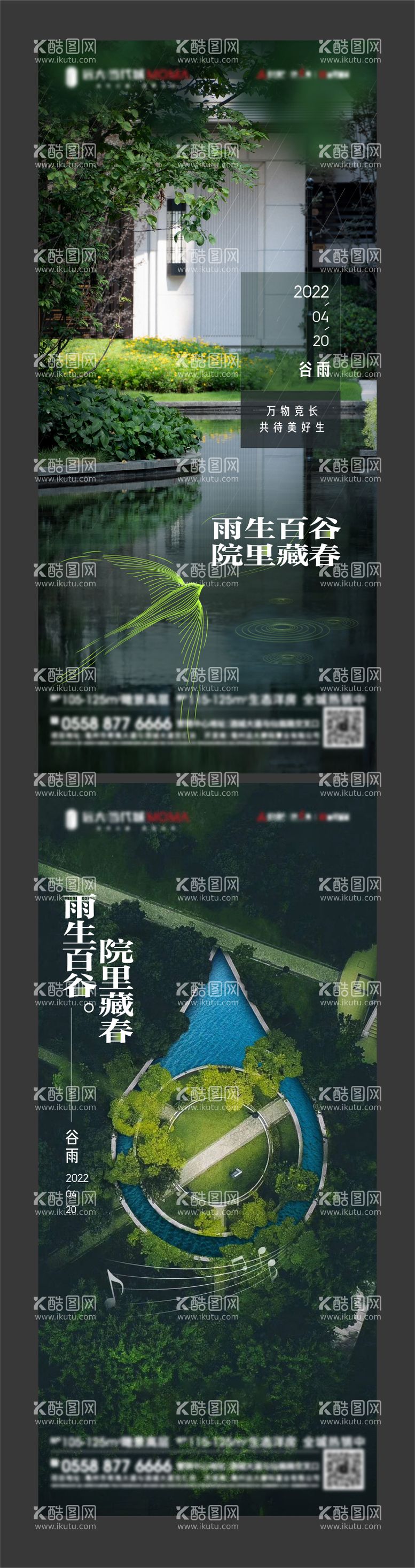 编号：66382711171338062794【酷图网】源文件下载-地产谷雨价值点