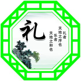 礼貌  礼仪 礼节