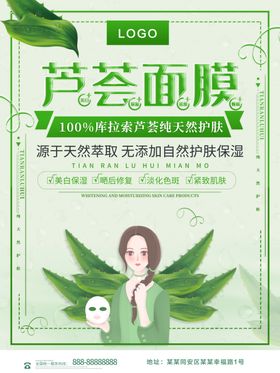 芦荟面膜
