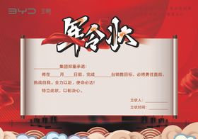 军令状