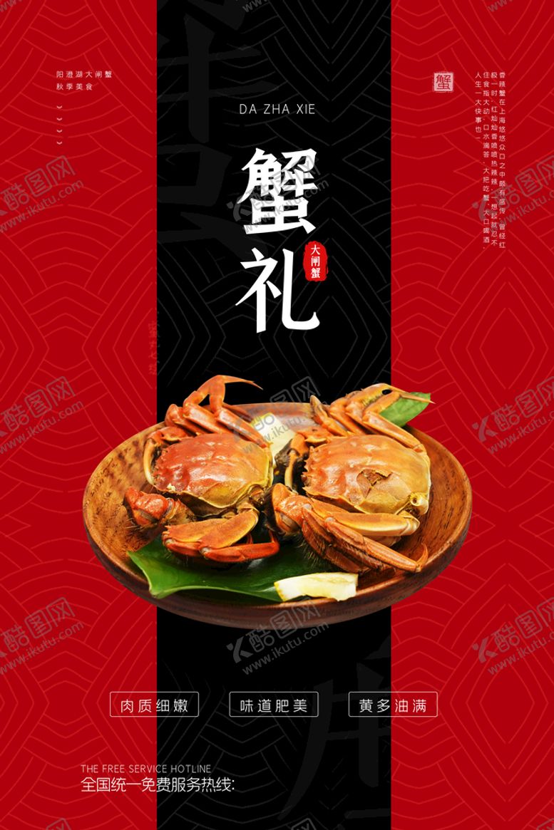 编号：35027410111025554367【酷图网】源文件下载-大闸蟹