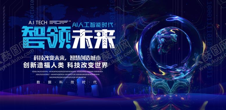 编号：42528409250348532437【酷图网】源文件下载-科技