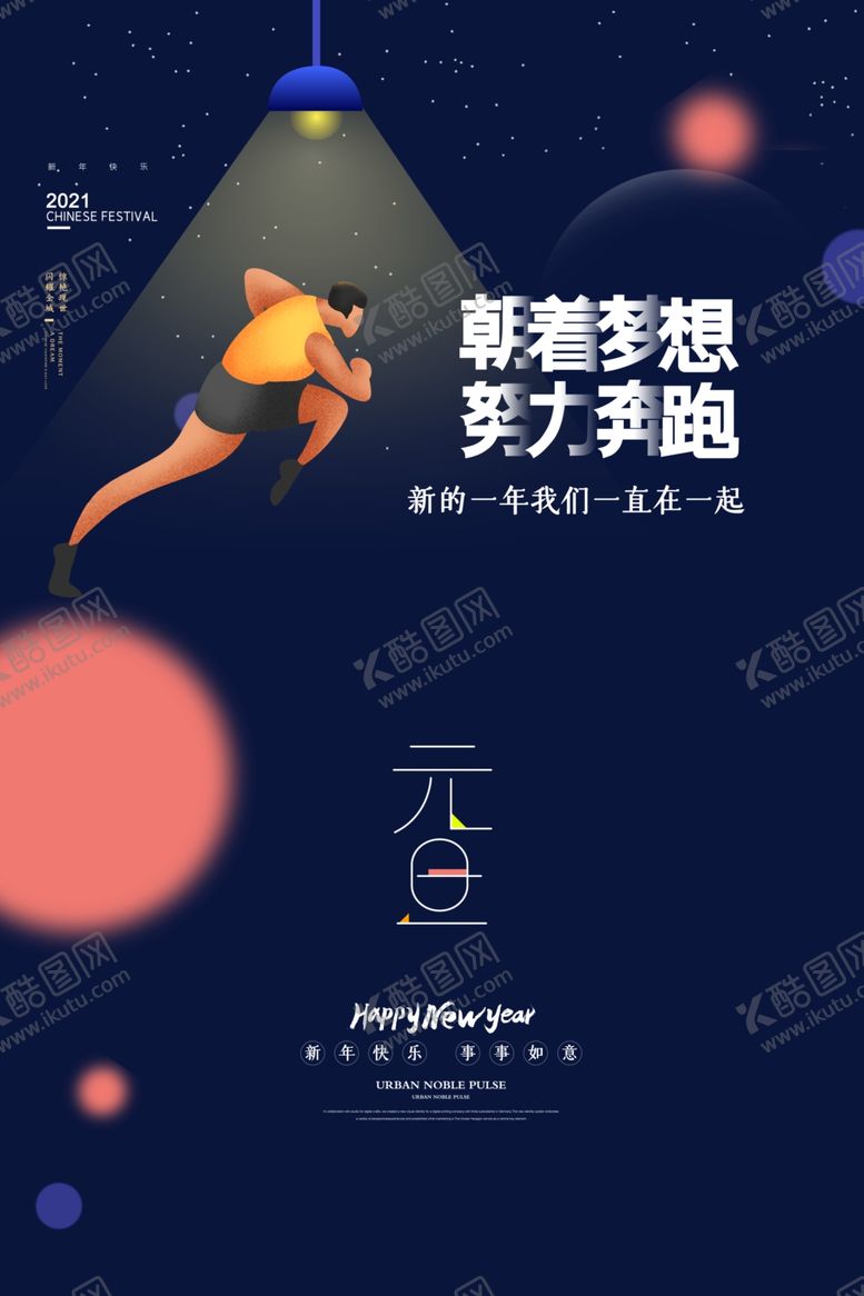 编号：10355704181438426064【酷图网】源文件下载-元旦