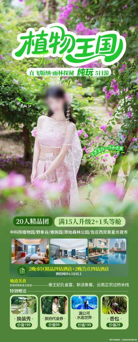 西双版纳植物王国