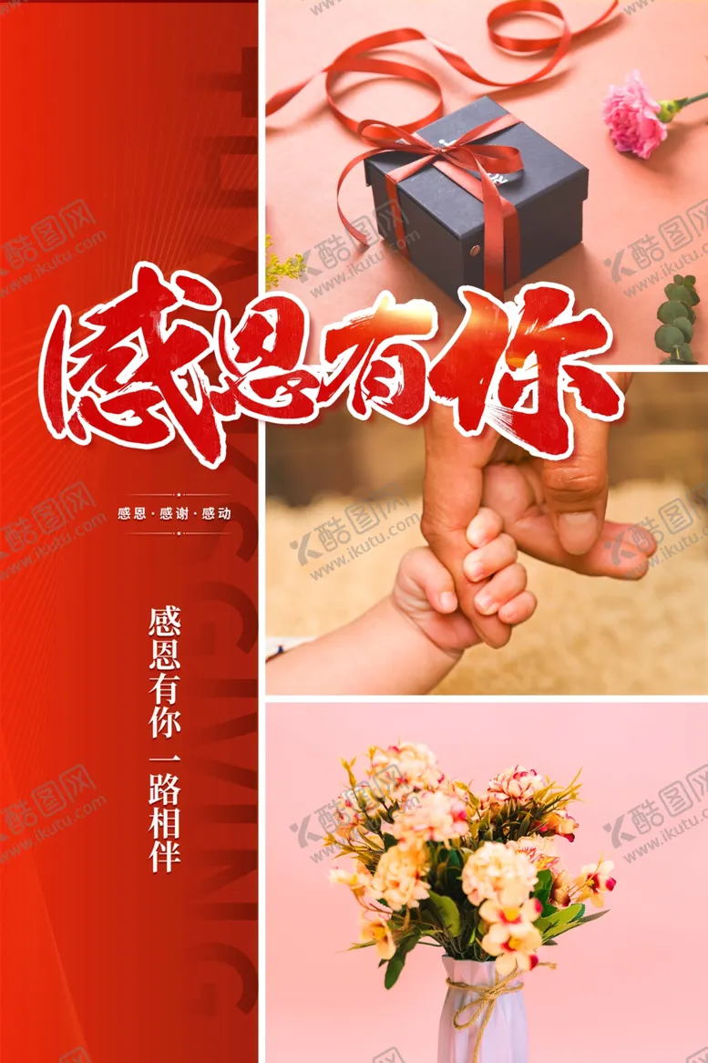 编号：92608602241040526865【酷图网】源文件下载-爱在感恩节图片