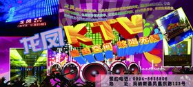 狂欢海报 酒吧海报 KTV海报