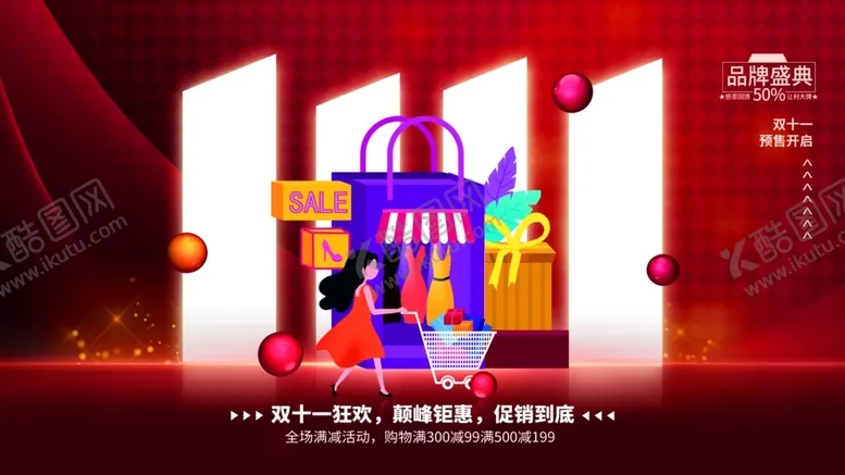 编号：97196102080243196988【酷图网】源文件下载-双十一预售展板