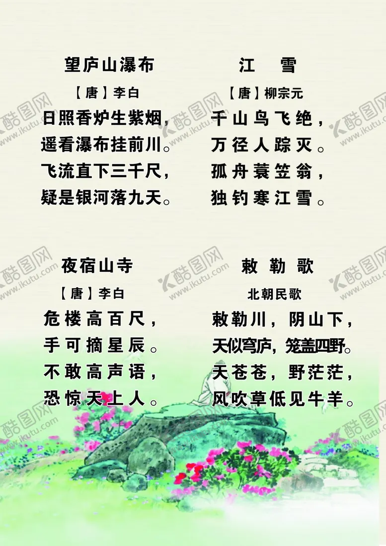 编号：10056206300227468500【酷图网】源文件下载-古诗词